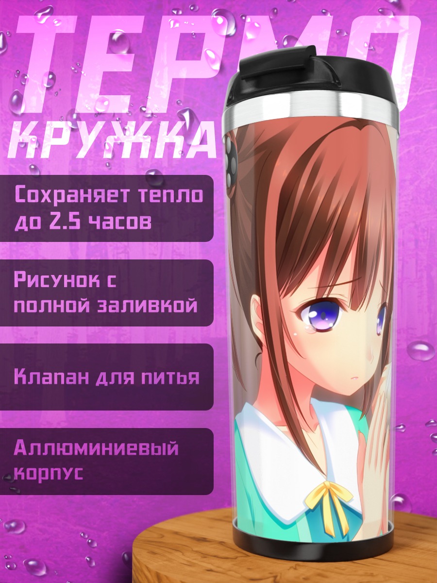 Термокружка Мирика Ходзё в объятиях