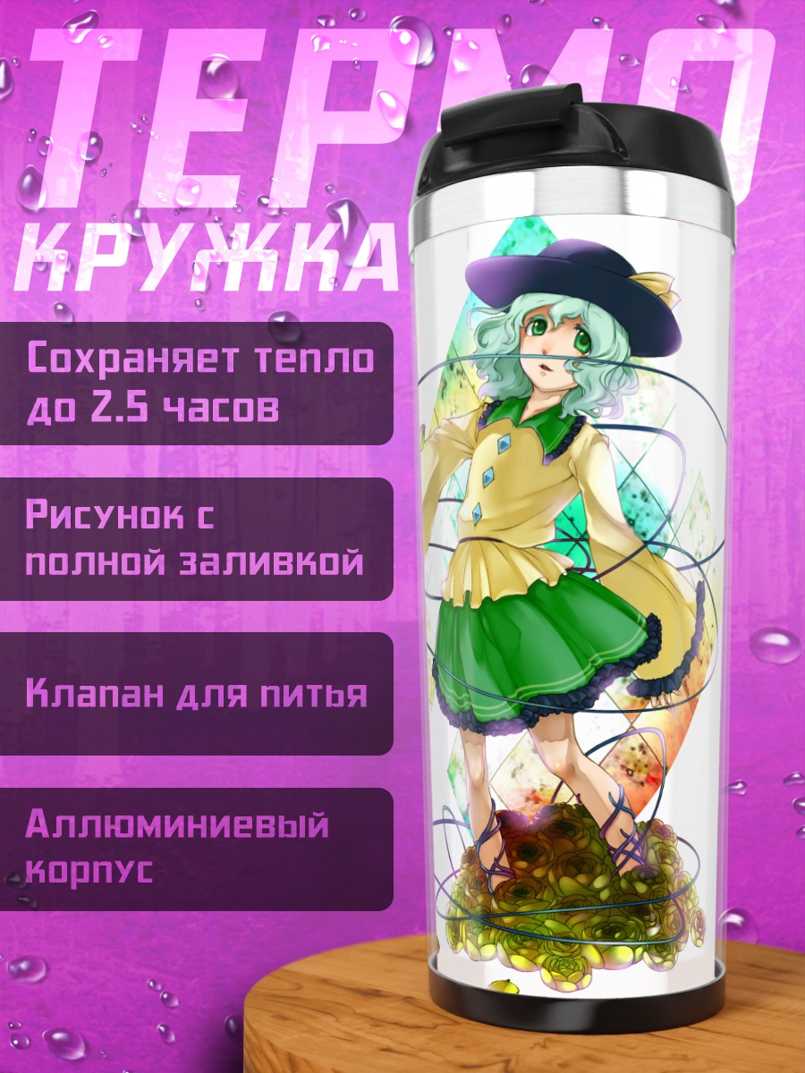 Термокружка Коиши Комейдзи в танце