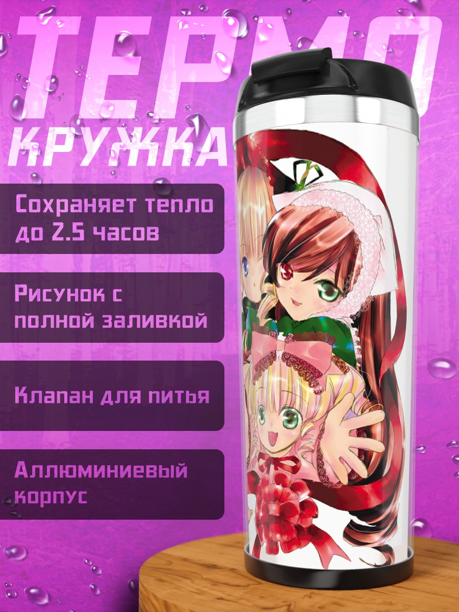 Термокружка Шинку и куклы Розен Майден