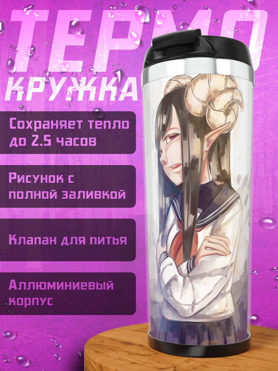 Термокружка Демон в форме