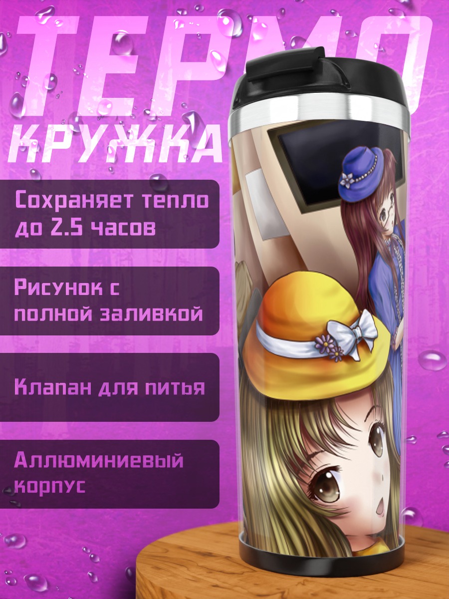 Термокружка Девушки в кафе
