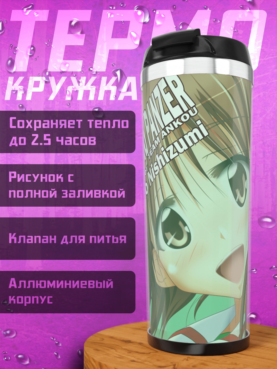 Термокружка Михо Нишидзуми в форме