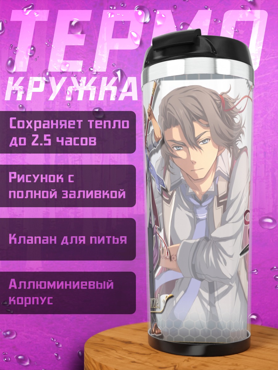 Термокружка Гайус Ворзель с копьем