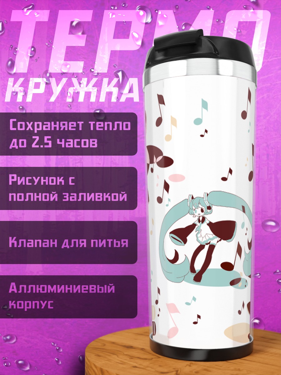 Термокружка Мику Хацунэ и Вокалоиды