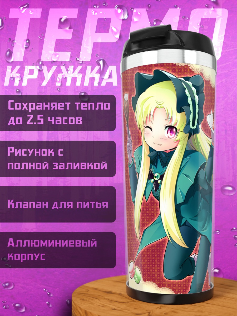 Термокружка Александр и Саломе с десертами