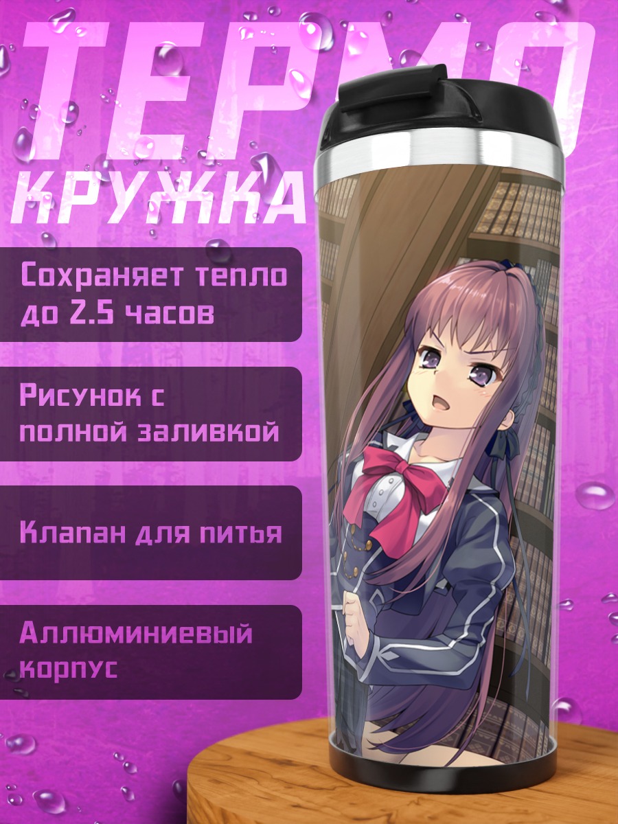 Термокружка Котаро Карасума в библиотеке