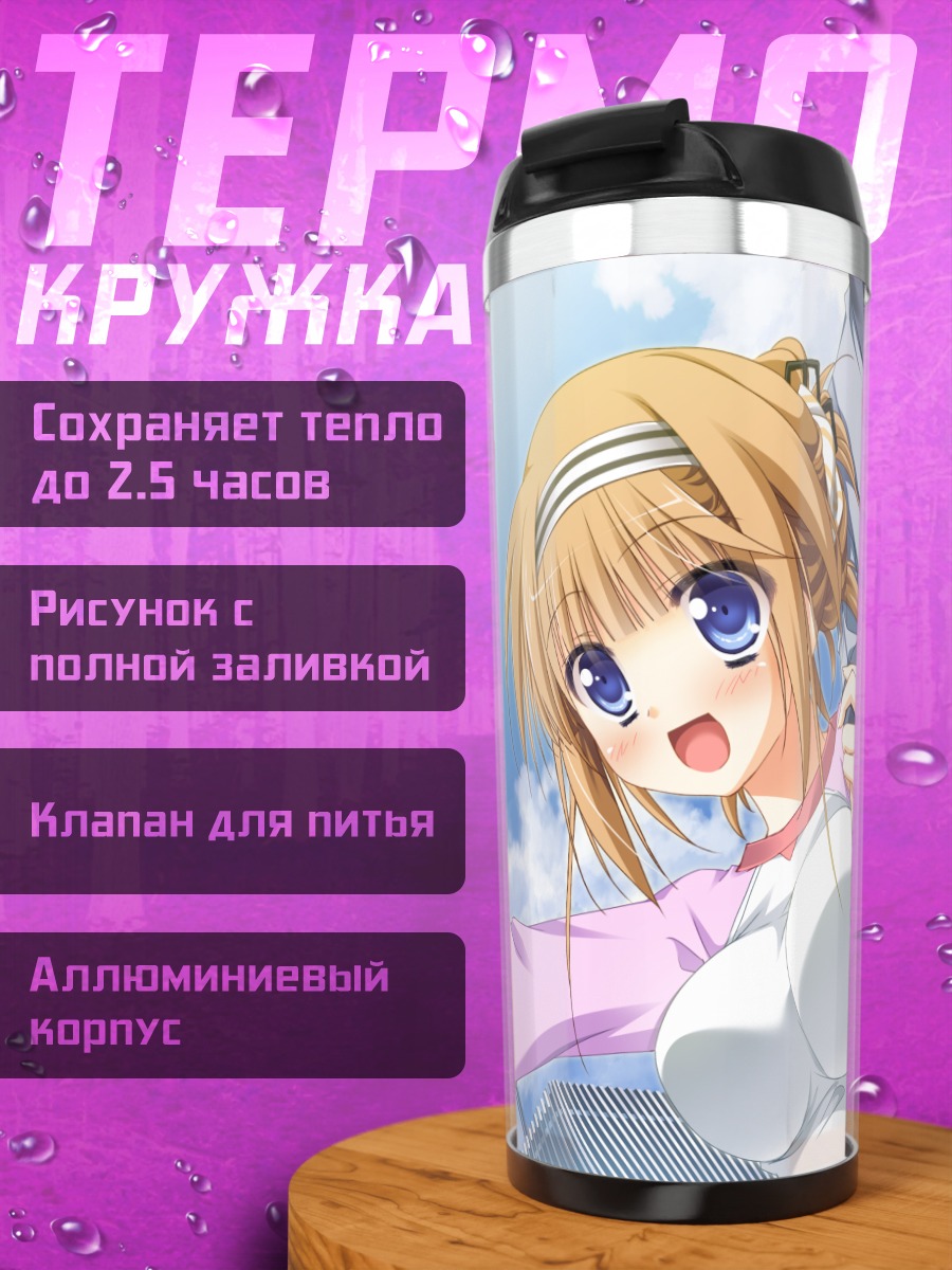 Термокружка Канами Уташиро в городе