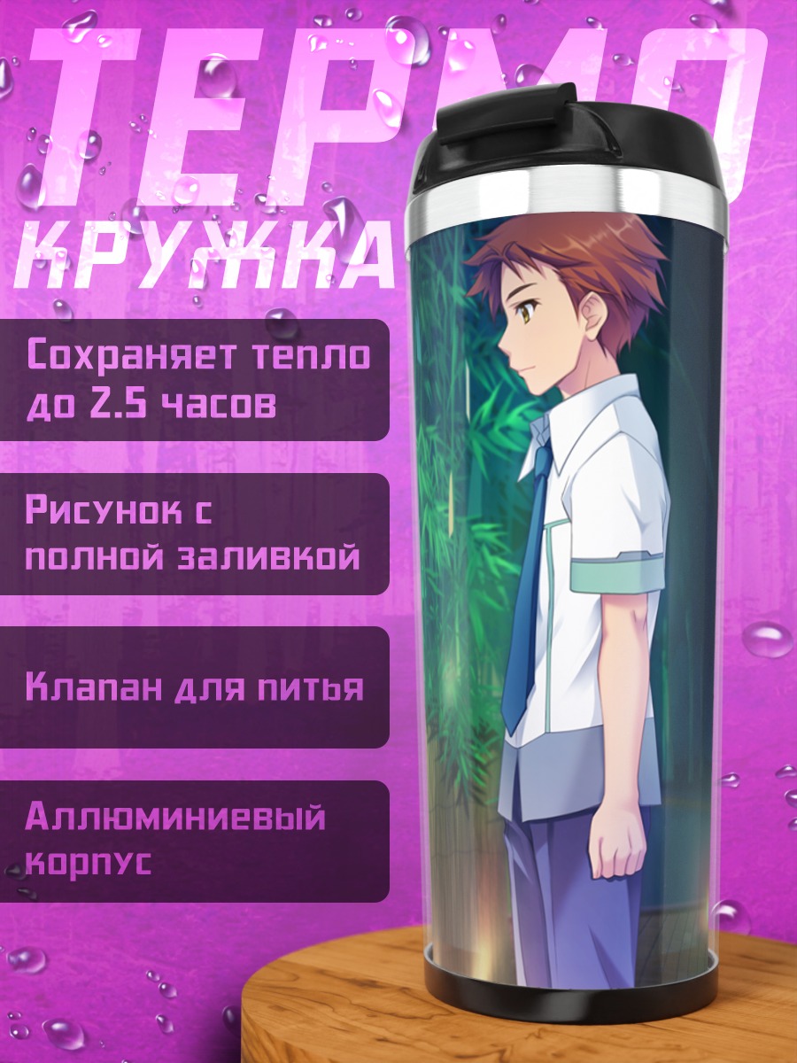 Термокружка Нацуки Сакурадзука в саду