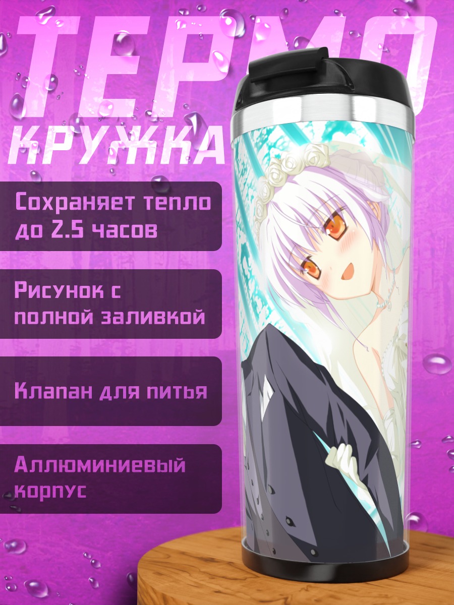 Термокружка Юмэ Отоцу в платье