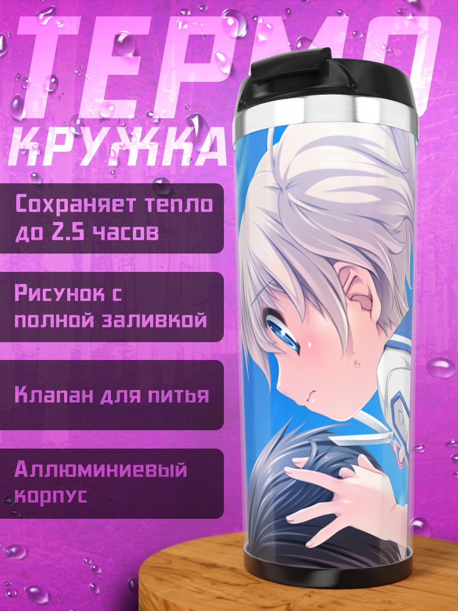 Термокружка Рихо Ясио в небе
