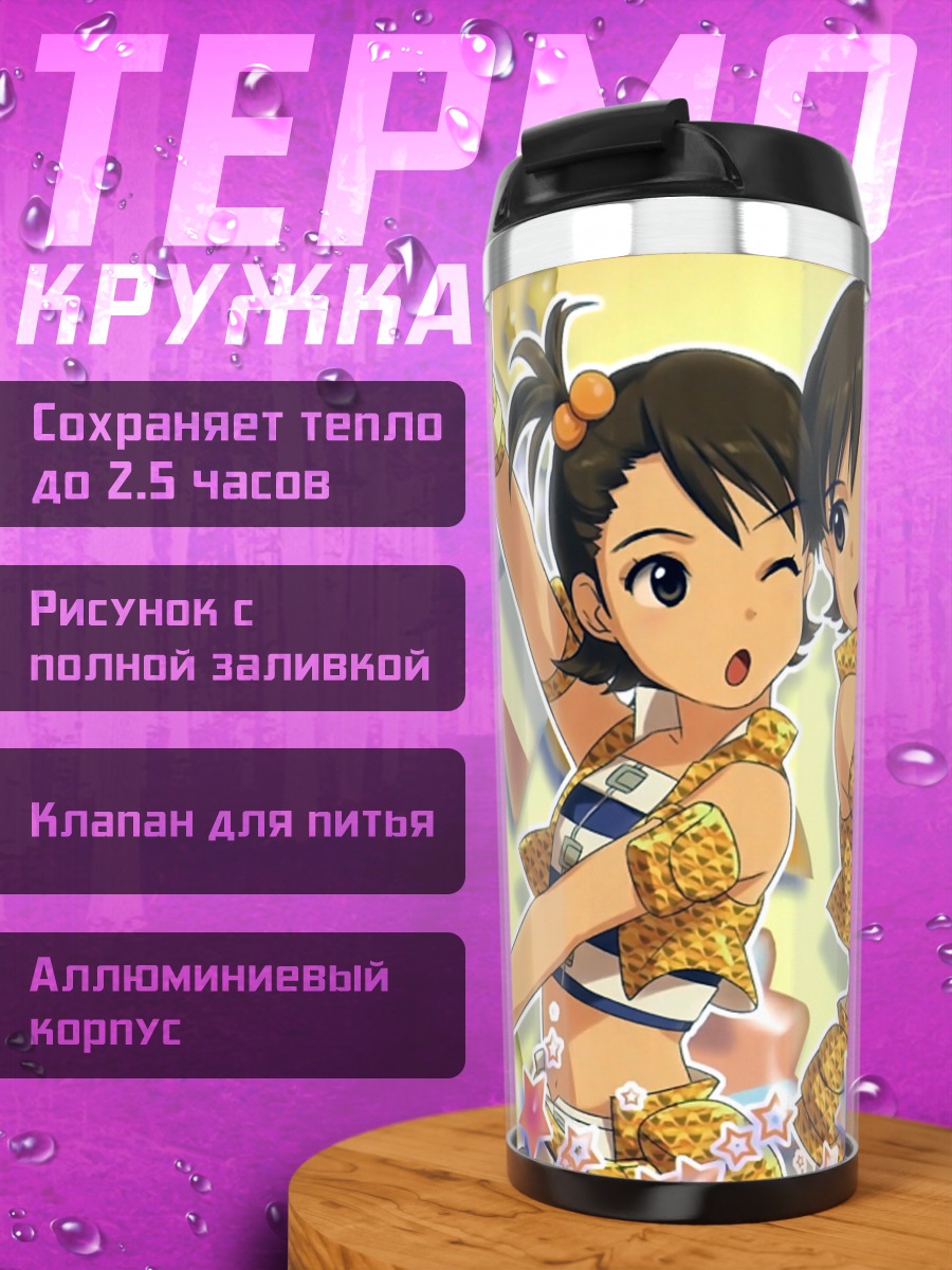 Термокружка Ами и Мами Футами