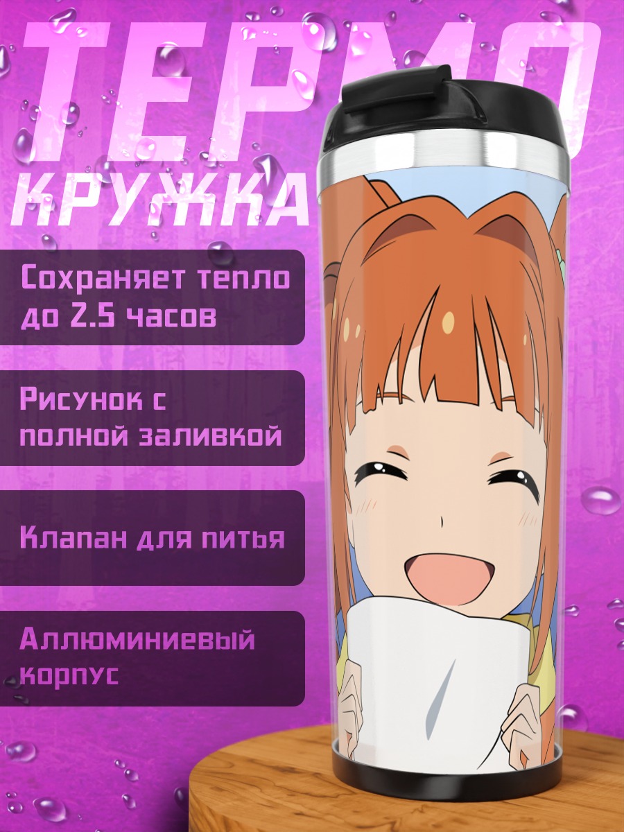 Термокружка Яёй Такацуки с письмом