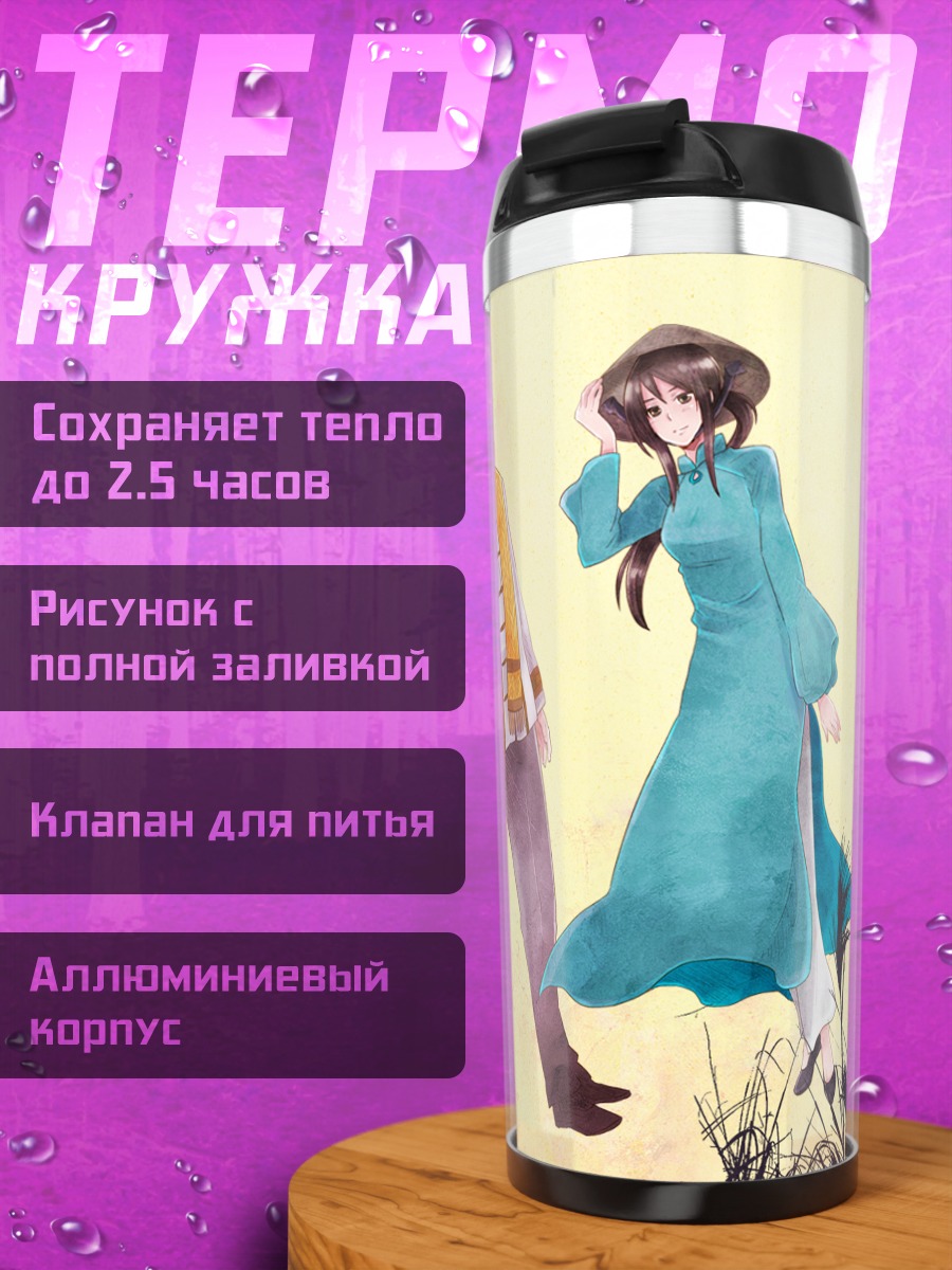Термокружка Таиланд и Вьетнам