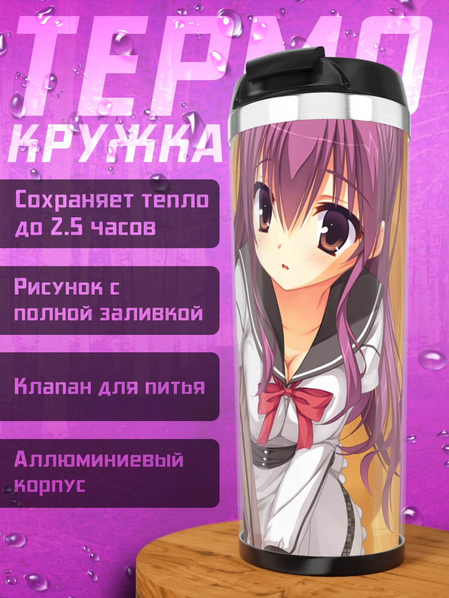 Термокружка Рио Инамура и Юто