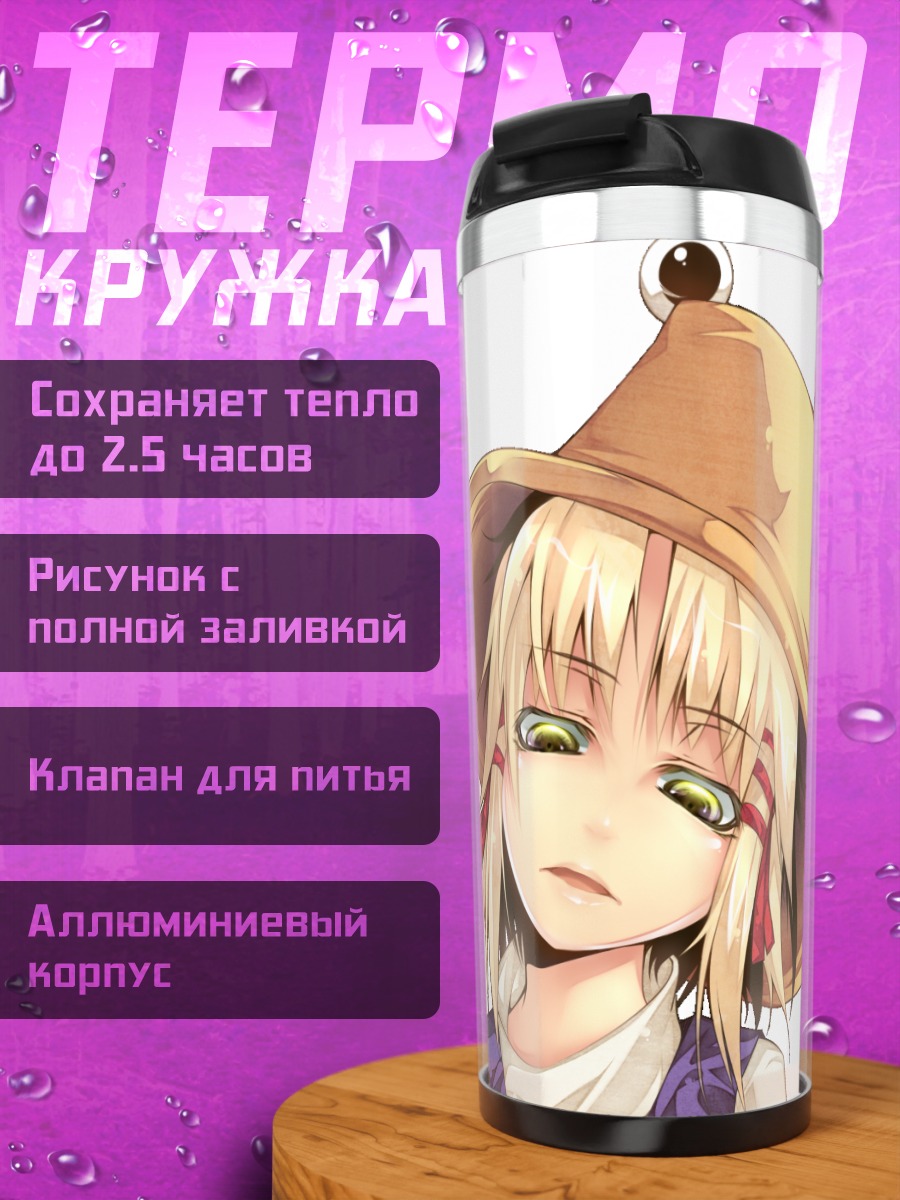 Термокружка Сувако Мория в шляпе