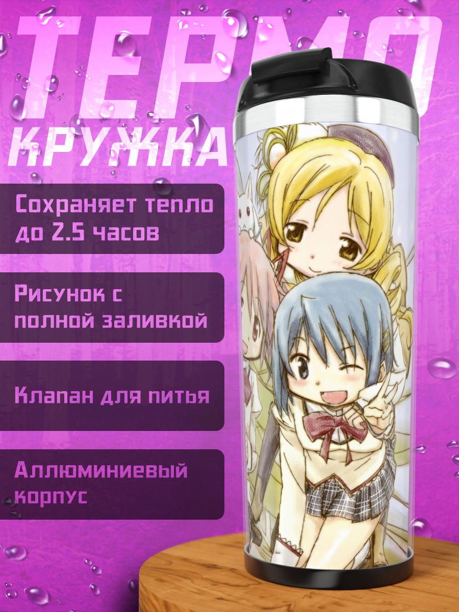 Термокружка Мадока и подруги