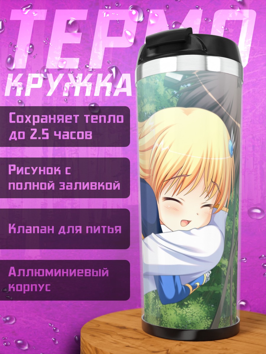 Термокружка Ольфина фон Рубенс в объятиях