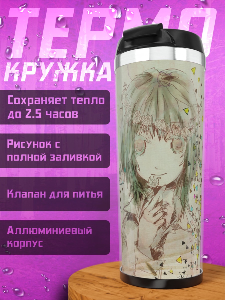 Термокружка Гуми в треугольниках