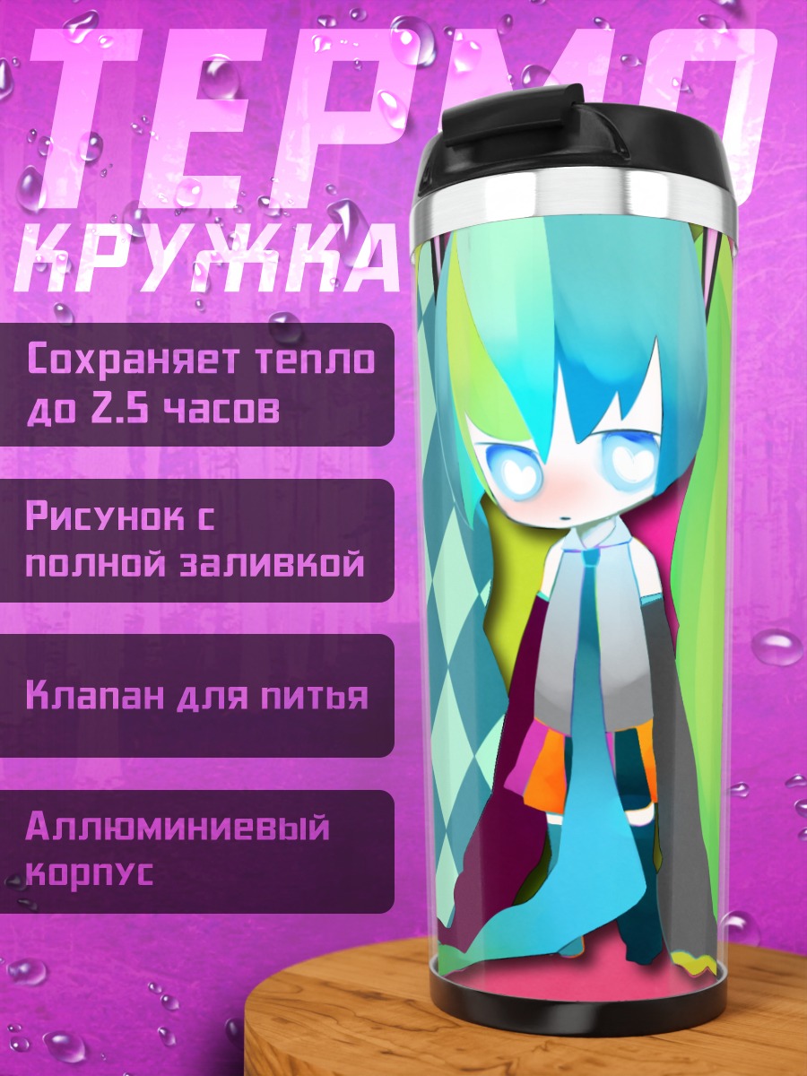 Термокружка Мику Хацунэ в зелени