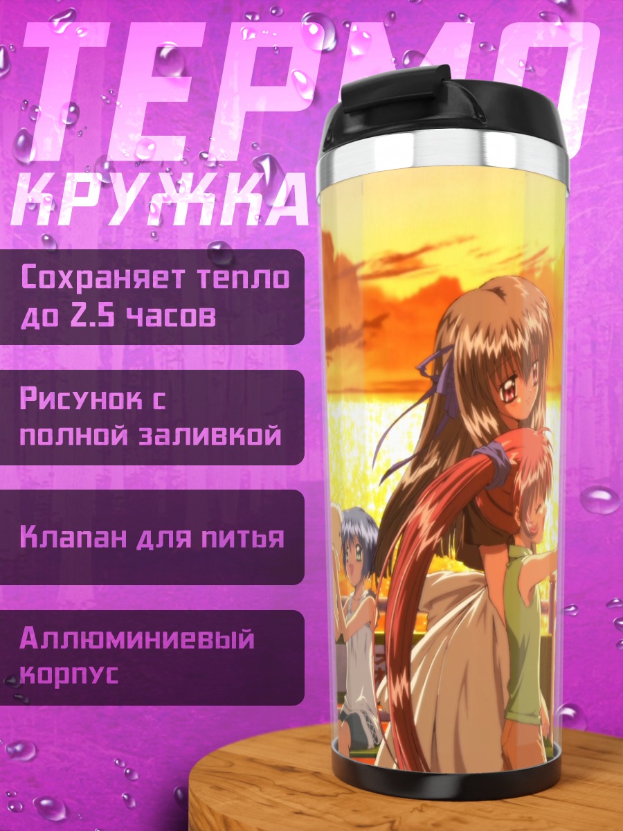 Термокружка Мисузу Камио на закате
