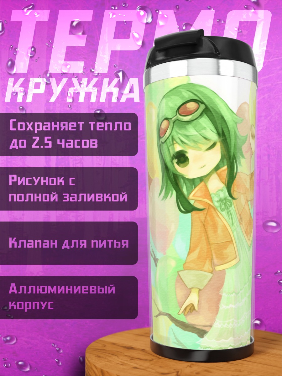 Термокружка Гуми в саду