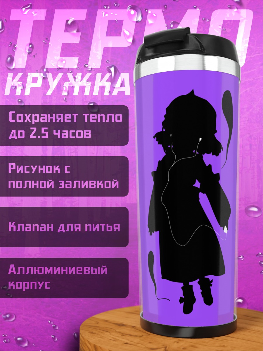 Термокружка Ююко Сайгёдзи в силуэте