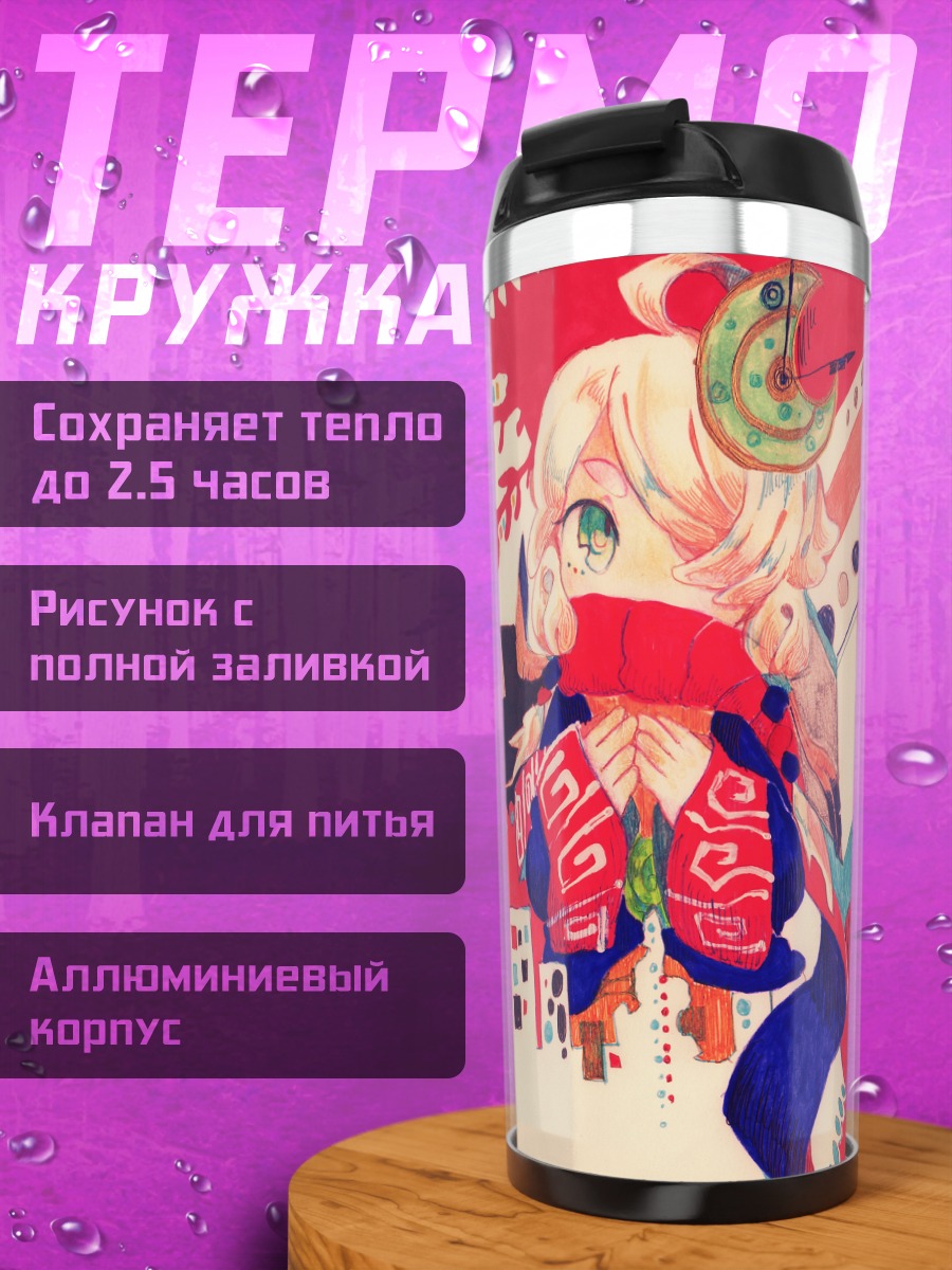 Термокружка Сюрреалистичный красный мир