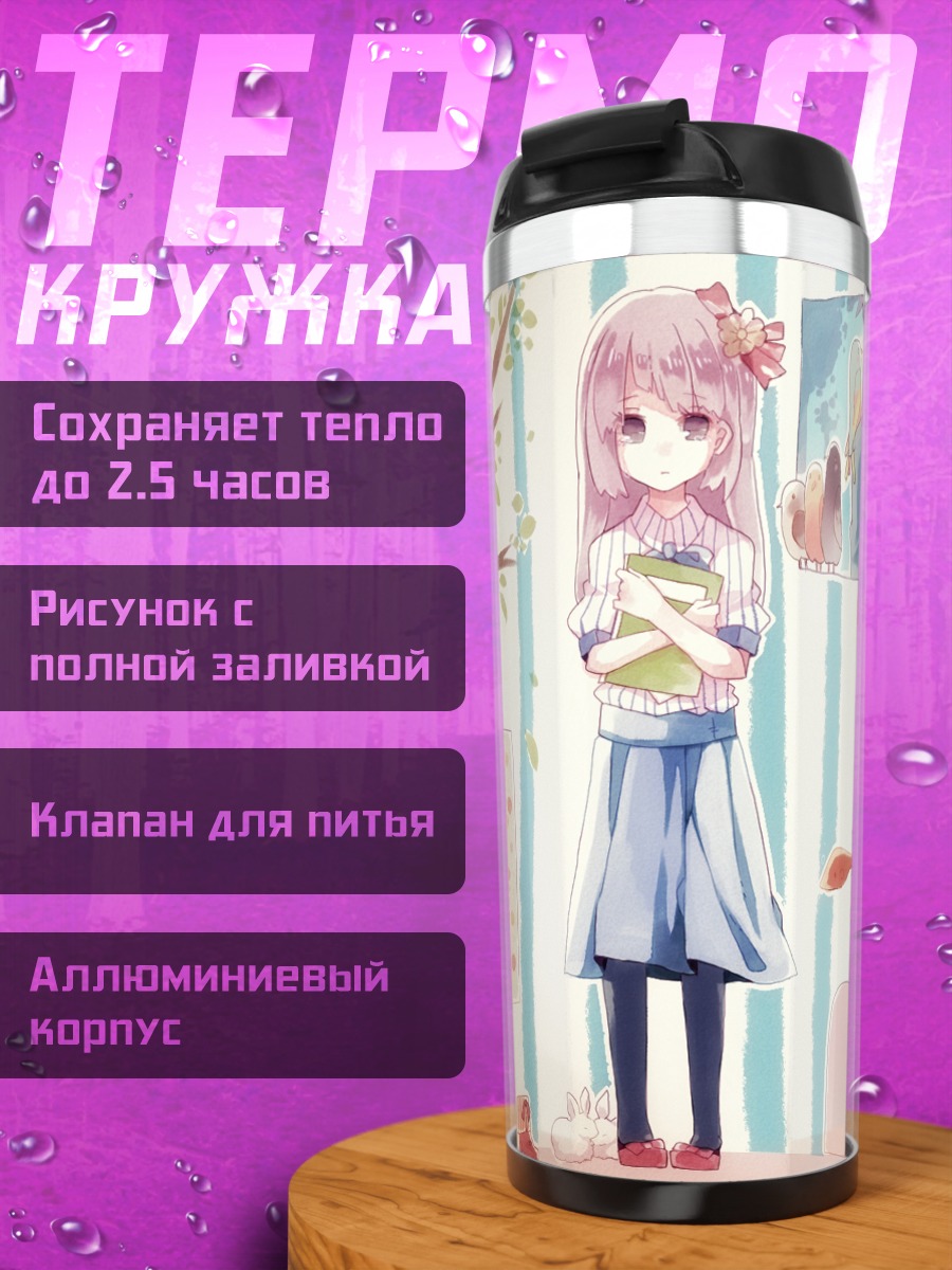 Термокружка Девушка в платье