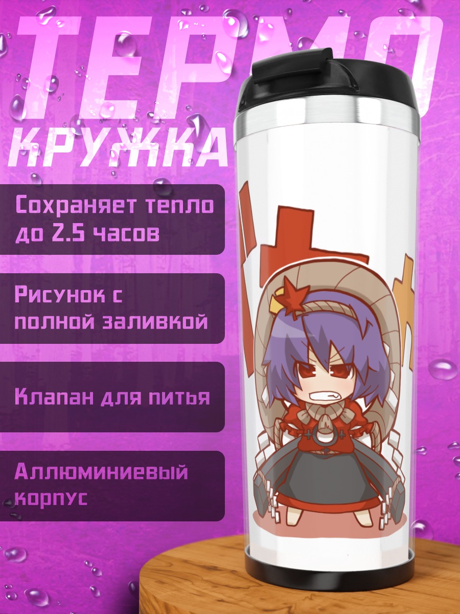 Термокружка Ююко Сайгёдзи и подруги