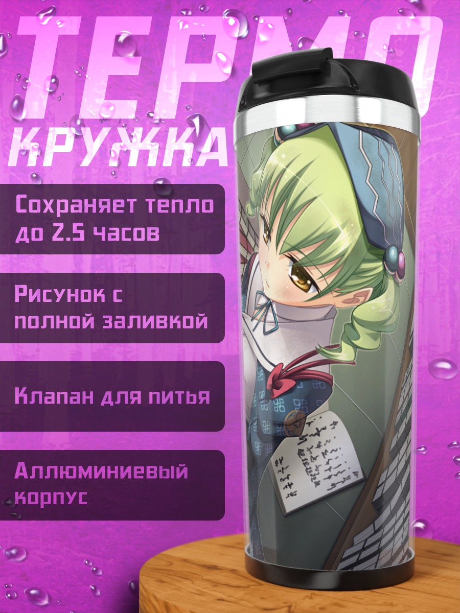 Термокружка Юкари Хачибе в библиотеке