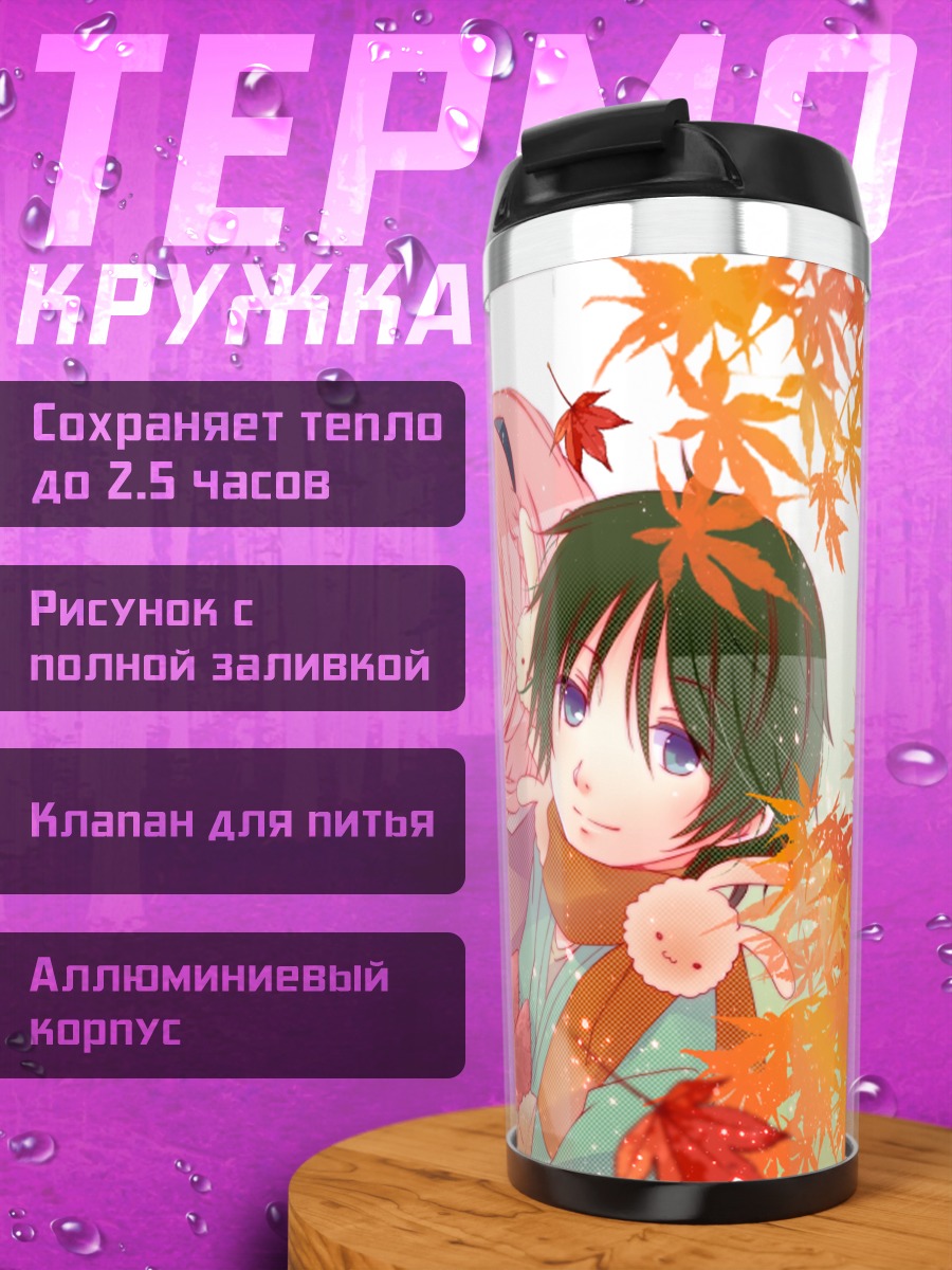 Термокружка Друзья в кленовом лесу