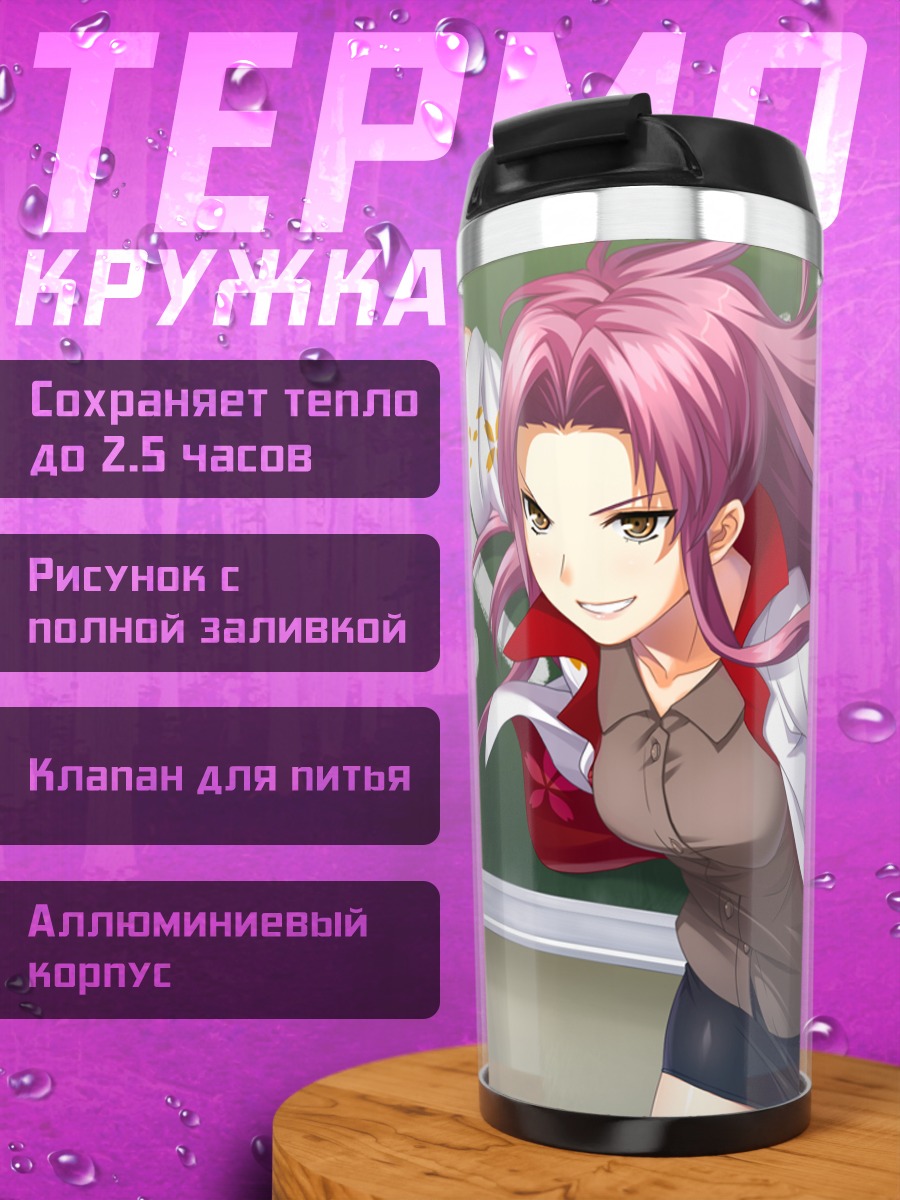 Термокружка Томоэ Джоганджи в школе