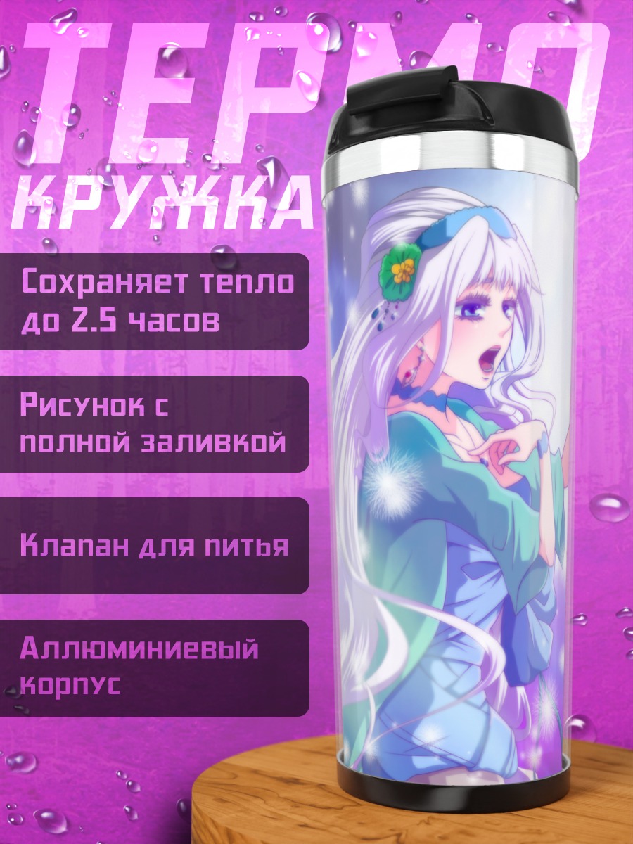 Термокружка Шерил Ном в сиянии