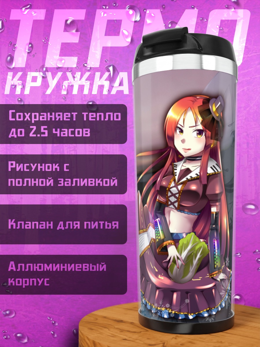 Термокружка Рицу Наминэ в платье