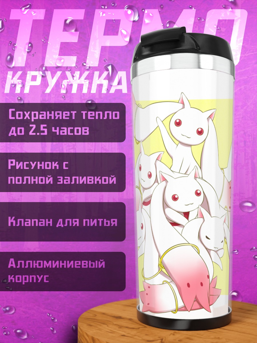 Термокружка Кьюби в объятиях