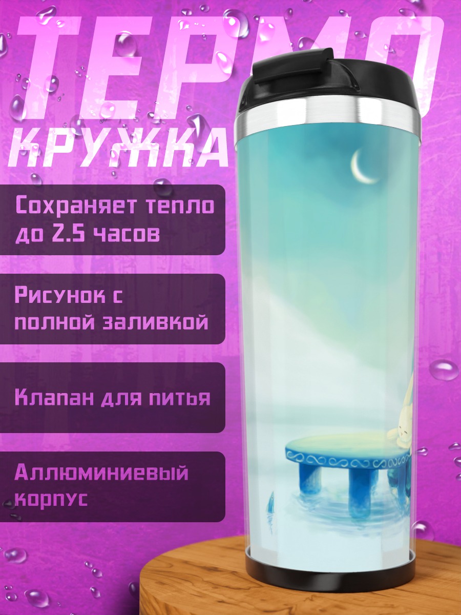 Термокружка Голубой кролик в облаках