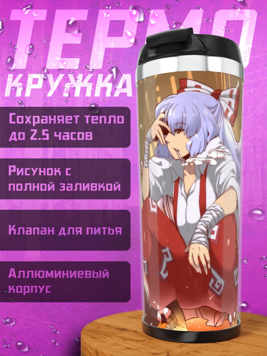 Термокружка Моко Фудзивара в огне