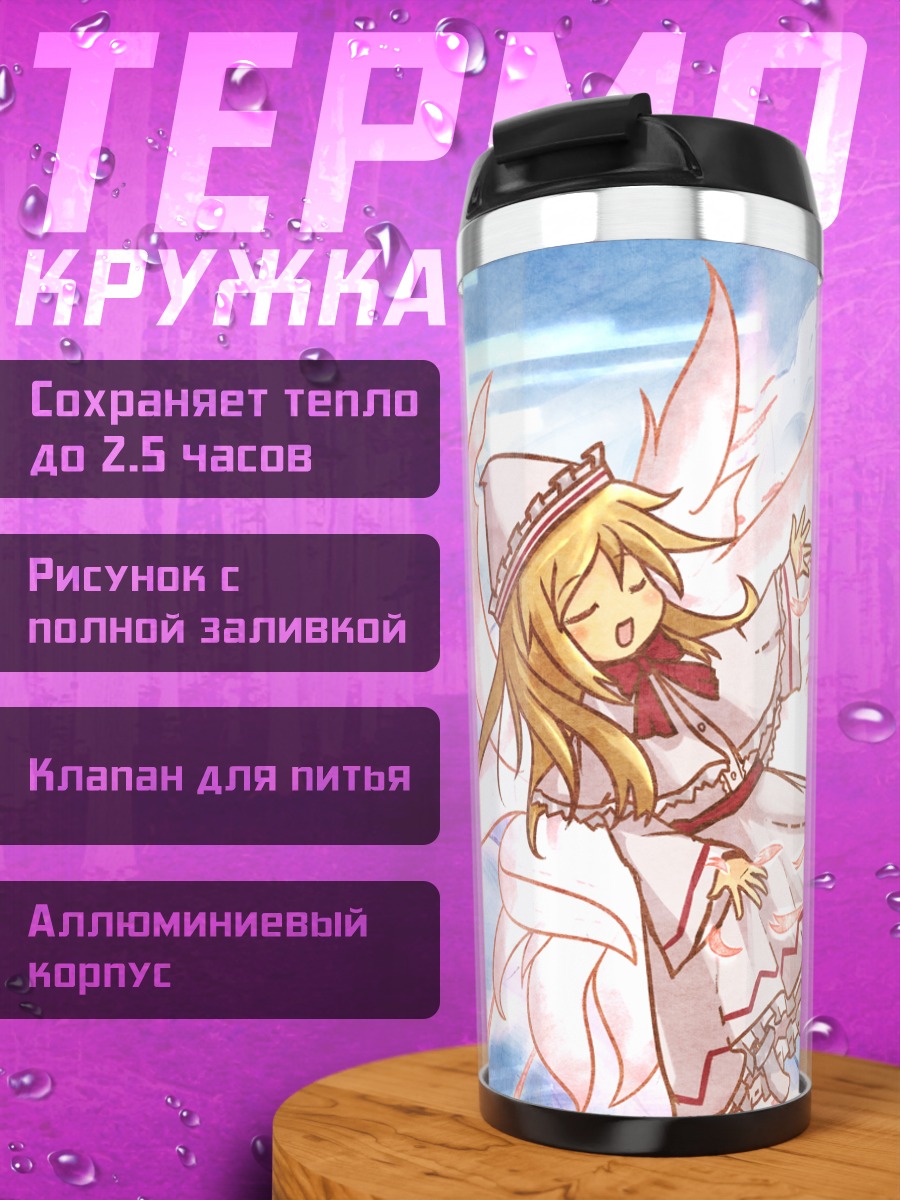 Термокружка Лили Уайт в цветах