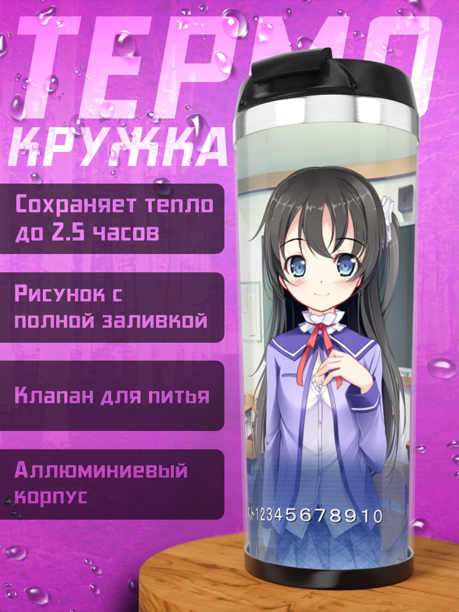Термокружка Школьница в классе