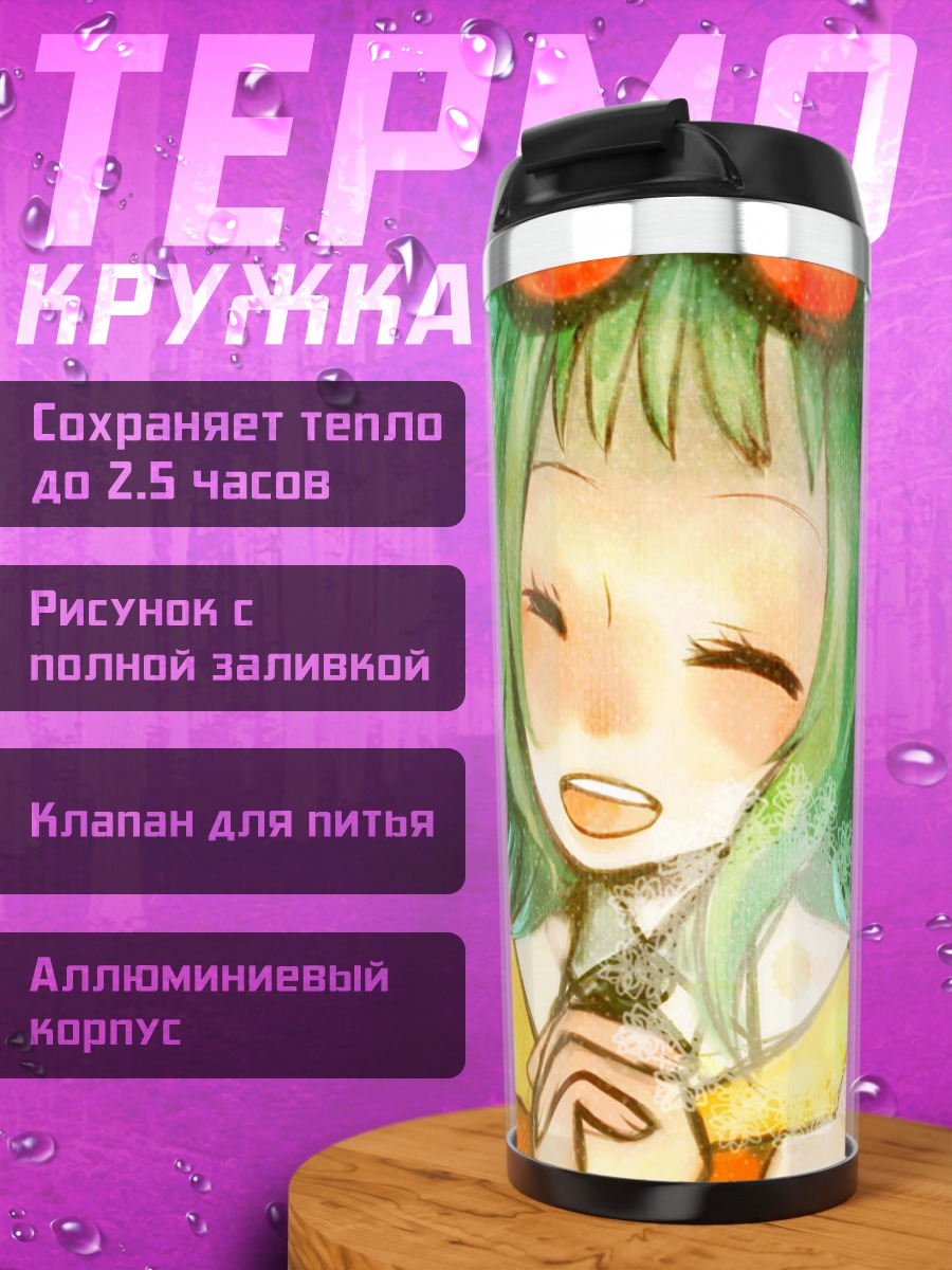 Термокружка Гуми в лучах солнца