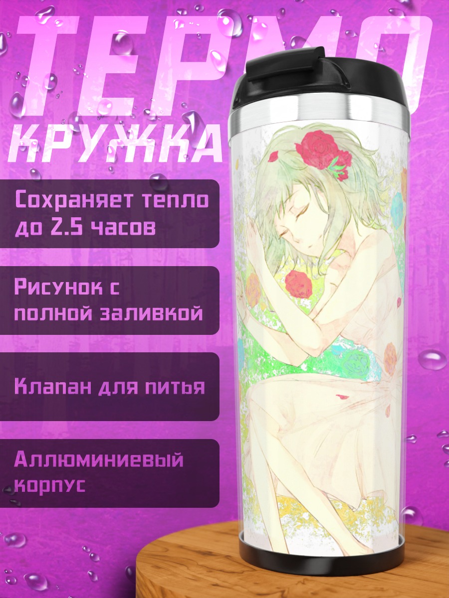 Термокружка Гуми в цветах