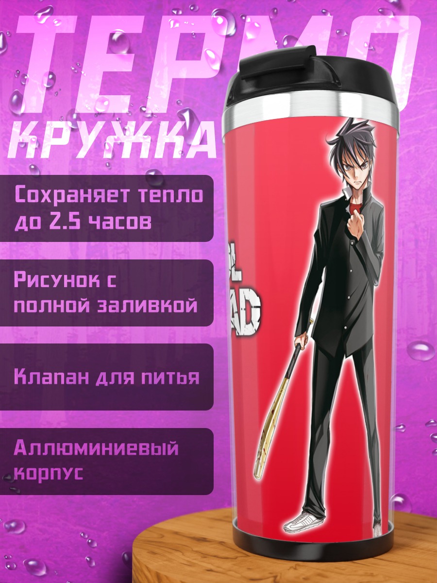 Термокружка Такаши Комуро с битой