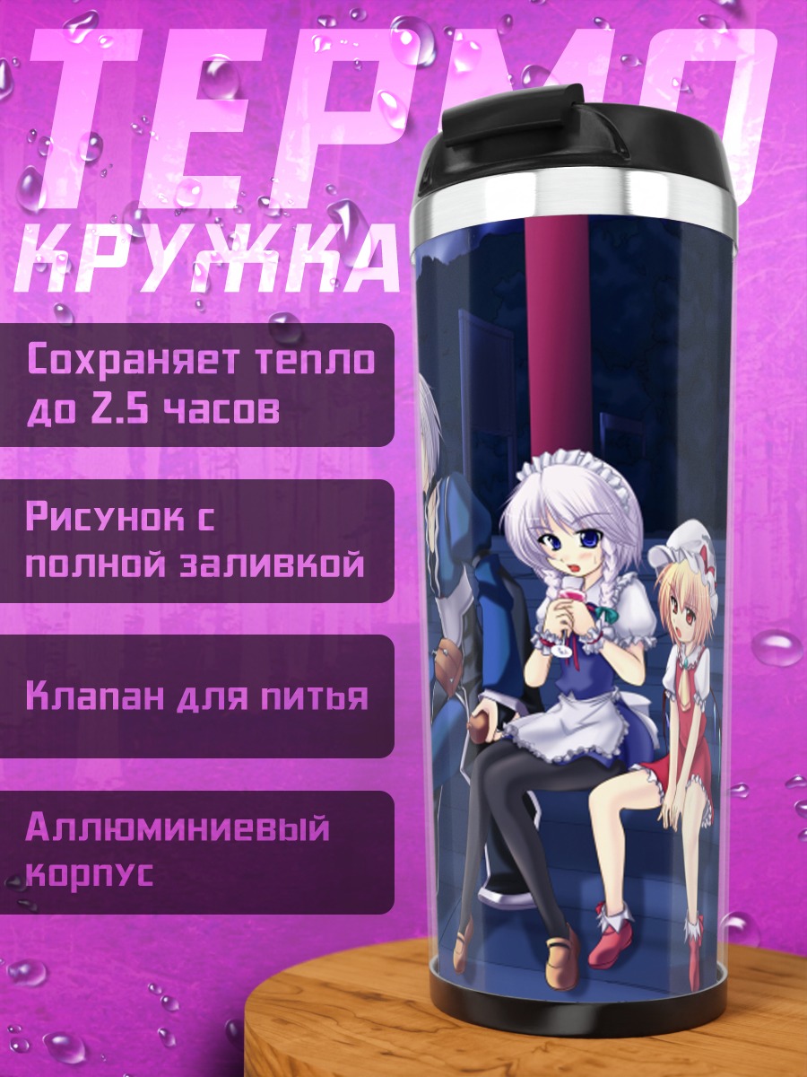 Термокружка Фландр Скарлет и друзья