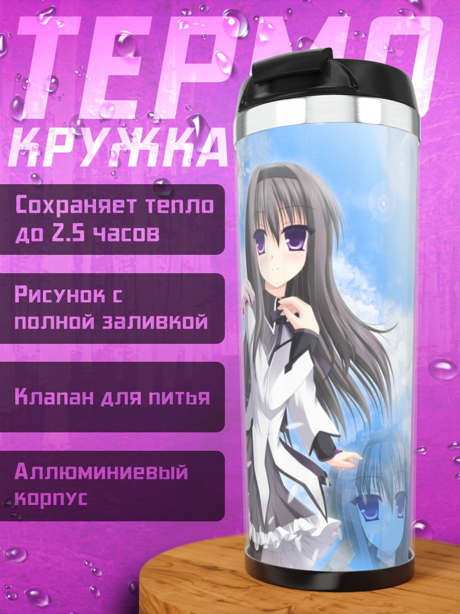 Термокружка Мадока и Хомура