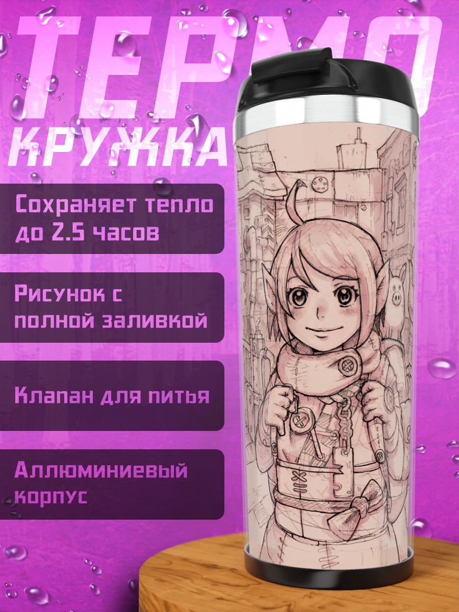 Термокружка Эльф в городе