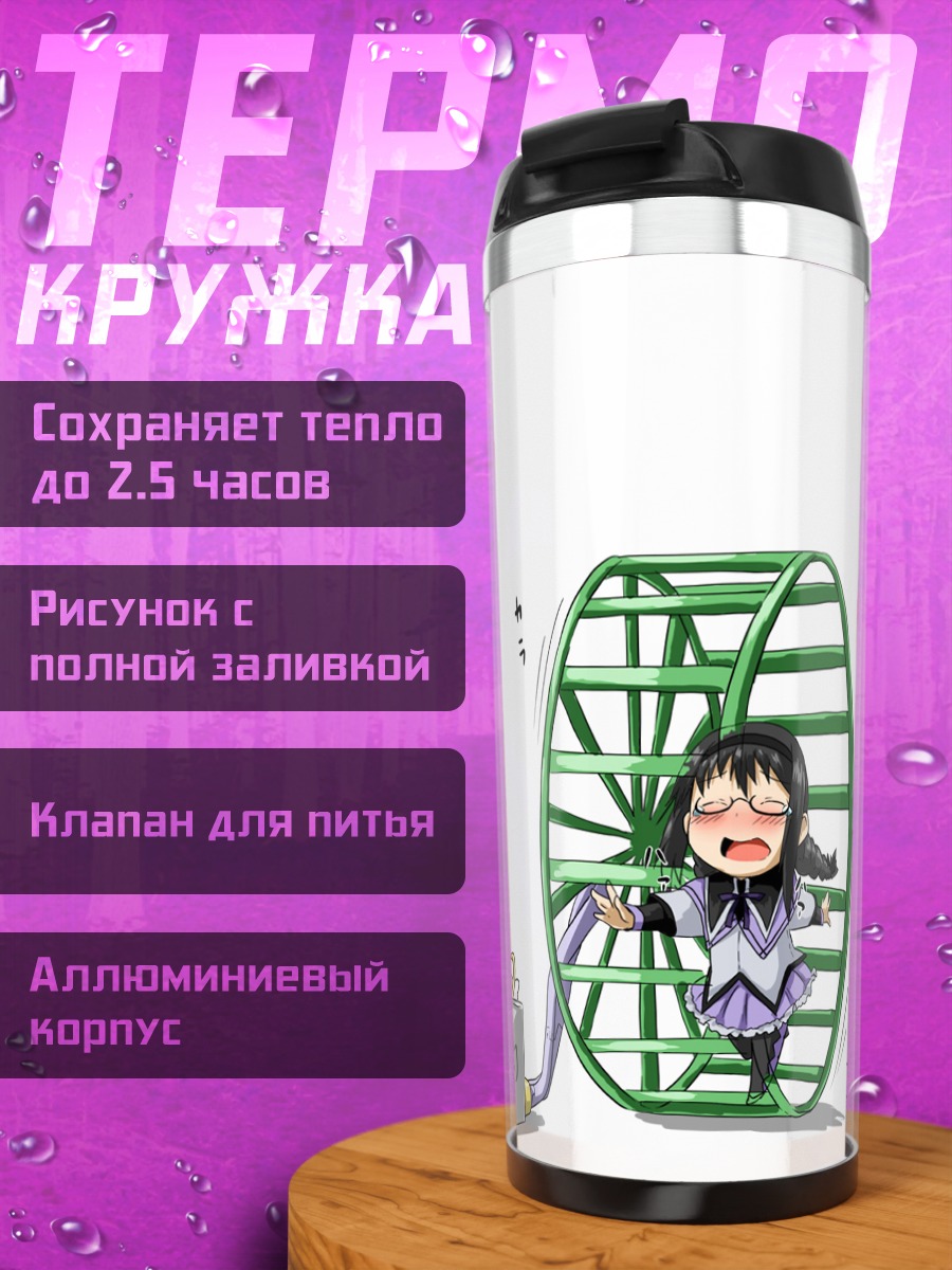 Термокружка Мадока и Хомура