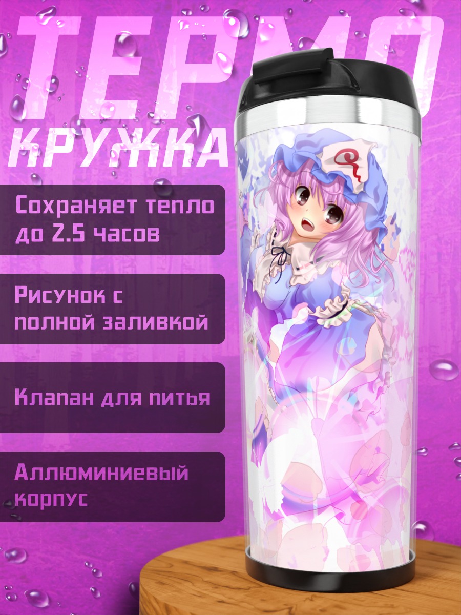 Термокружка Ююко Сайгёдзи в цветах