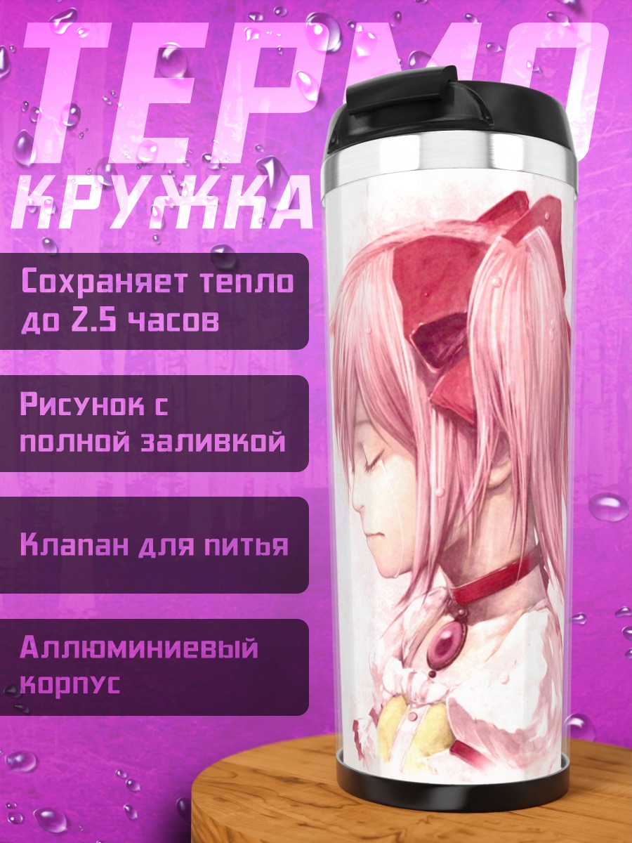 Термокружка Мадока Канамэ в мечтах