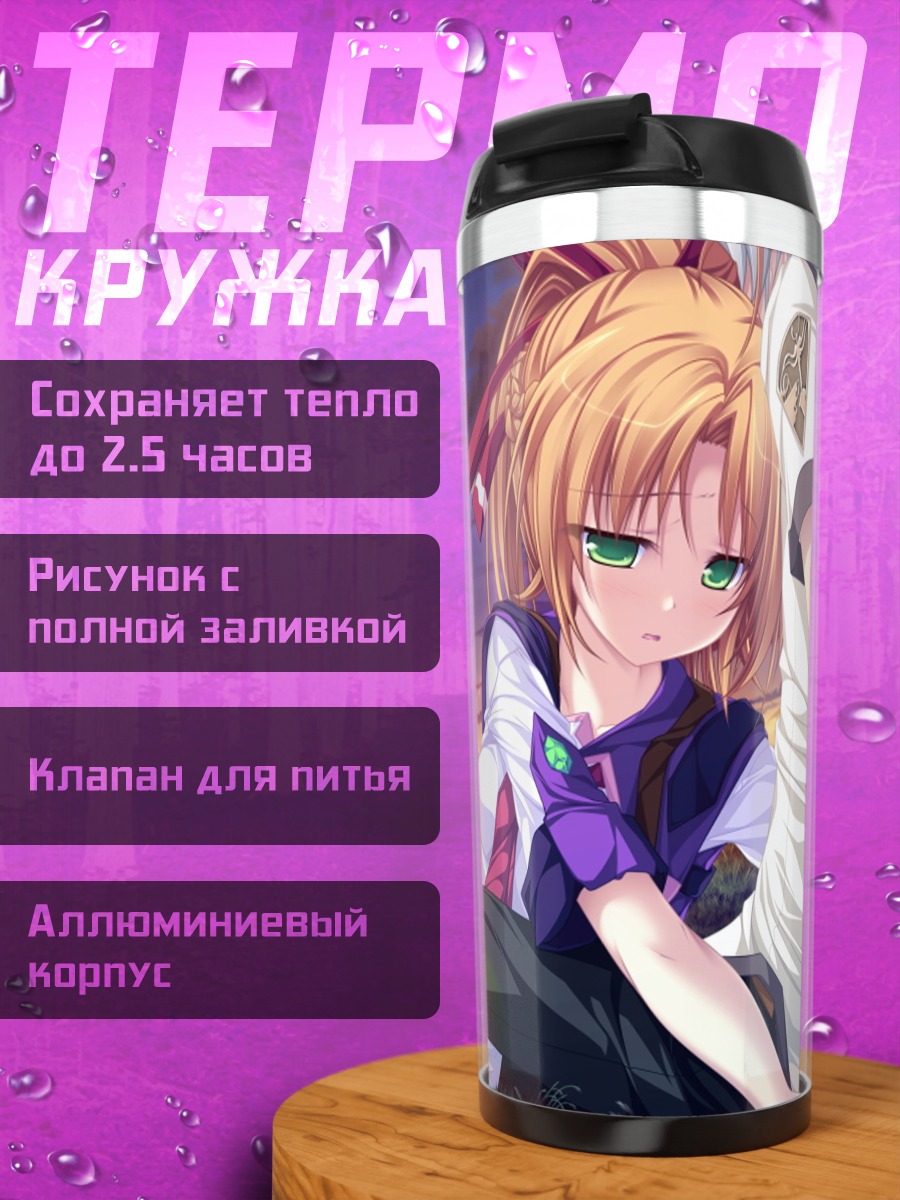 Термокружка Сора Хошиба на закате