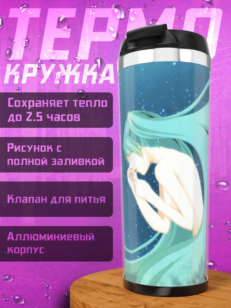 Термокружка Мику Хацунэ в звездах